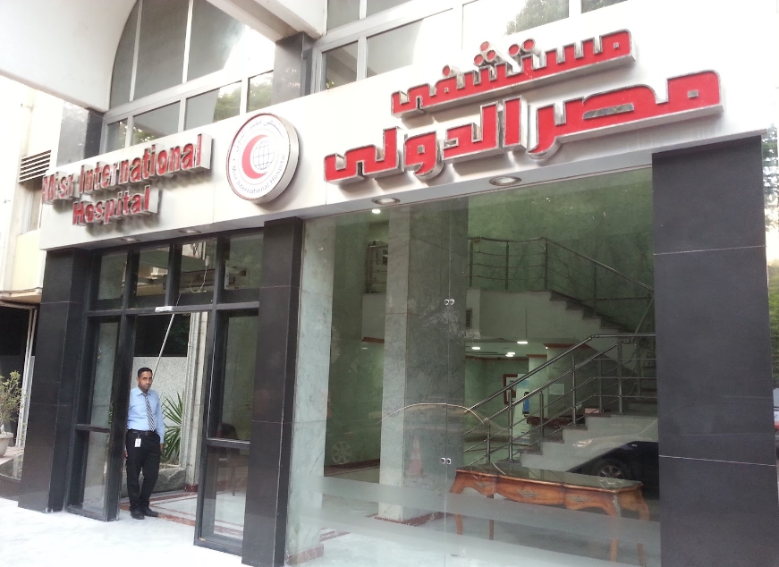 مستشفى مصر الدولي